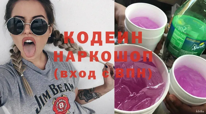 даркнет сайт  Балтийск  Кодеиновый сироп Lean Purple Drank 